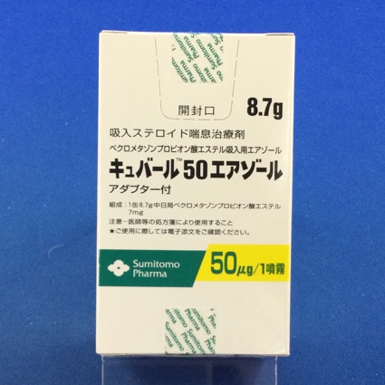 キュバール５０エアゾール