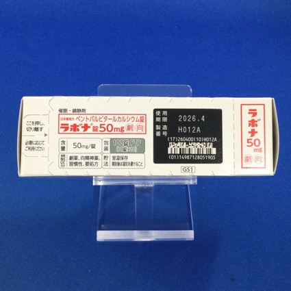 ラボナ錠５０ｍｇ【向2】