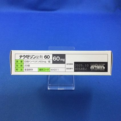 ナウゼリン坐剤６０