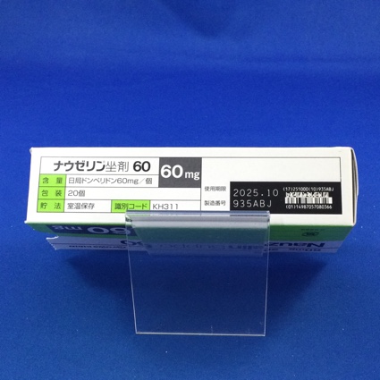 ナウゼリン坐剤６０