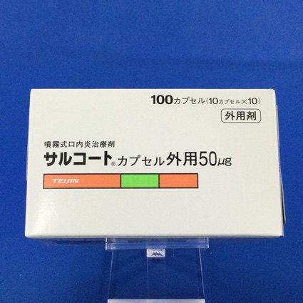サルコートカプセル外用50μg