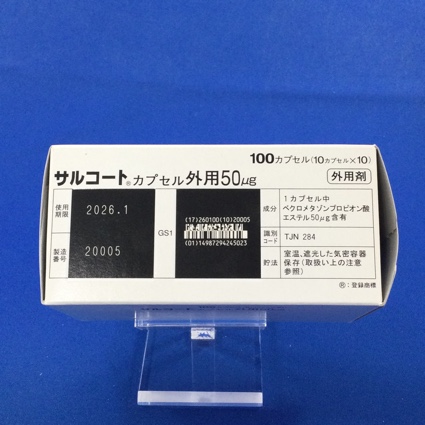 サルコートカプセル外用５０μｇ