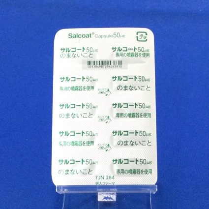サルコートカプセル外用５０μｇ
