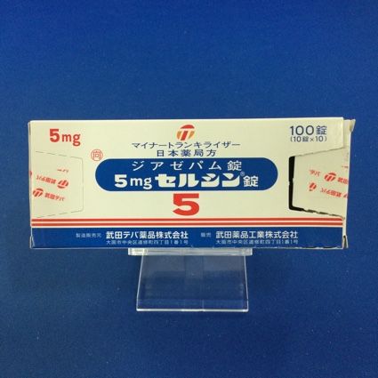 5mgセルシン錠【向3】