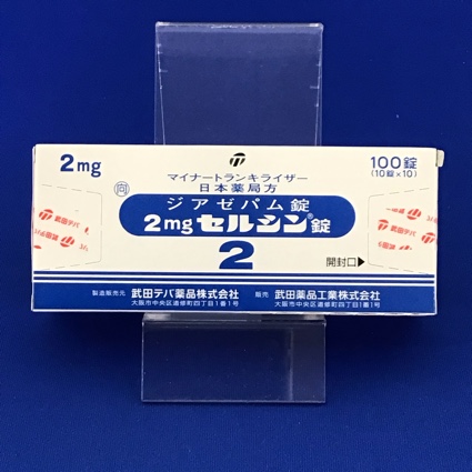 2mgセルシン錠【向3】