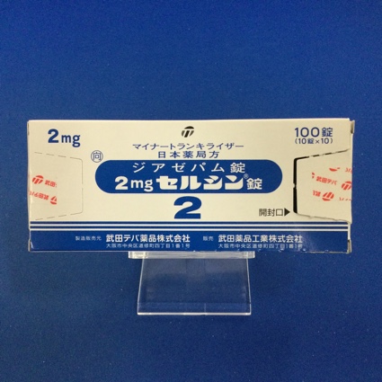 2mgセルシン錠【向3】