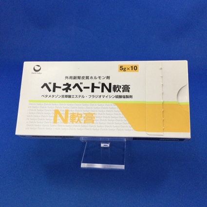 ベトネベートN軟膏
