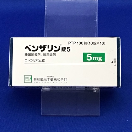 ベンザリン錠５【向3】