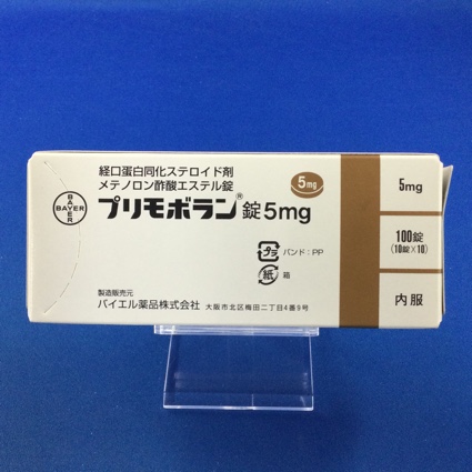 プリモボラン錠5mg