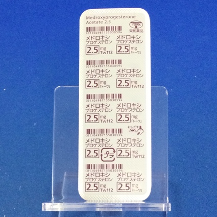 メドロキシプロゲステロン酢酸エステル錠２．５ｍｇ「トーワ」