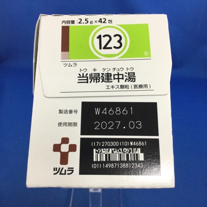 【123】ツムラ当帰建中湯エキス顆粒（医療用）　【未開封のみ買取りOK】
