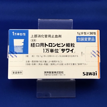 経口用トロンビン細粒1万単位「サワイ」