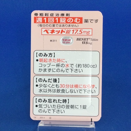 ベネット錠１７．５ｍｇ