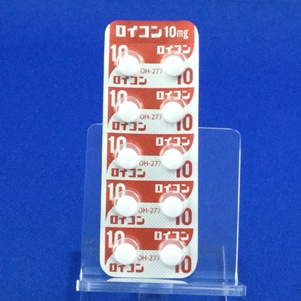 ロイコン錠１０ｍｇ