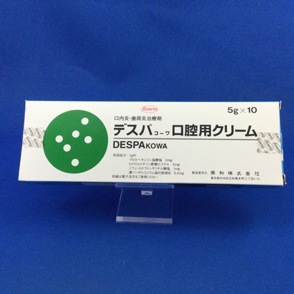 デスパコーワ口腔用クリーム