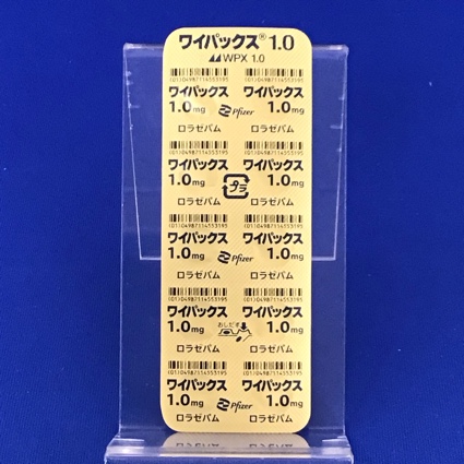 ワイパックス錠１．０【向3】