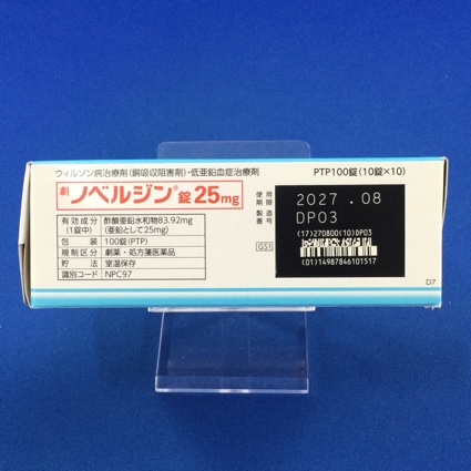 ノベルジン錠２５ｍｇ