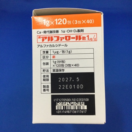 アルファロール散１μｇ／ｇ