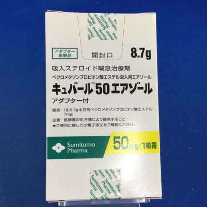 キュバール５０エアゾール
