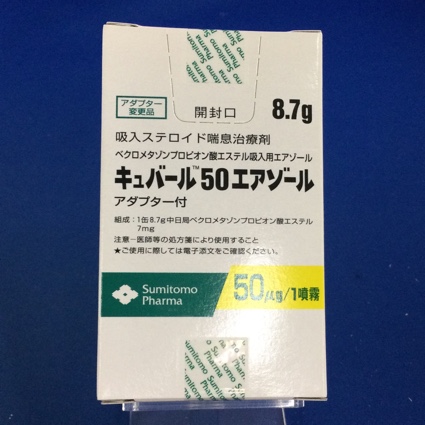 キュバール５０エアゾール