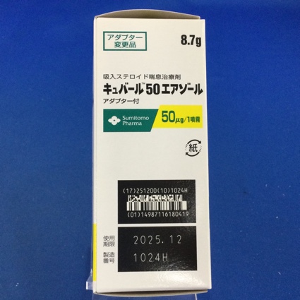 キュバール５０エアゾール