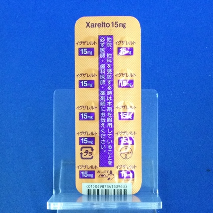 イグザレルト錠１５ｍｇ
