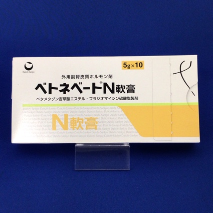 ベトネベートN軟膏