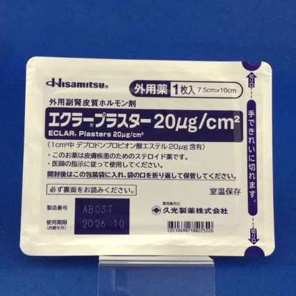 エクラープラスター２０μｇ／ｃｍ２