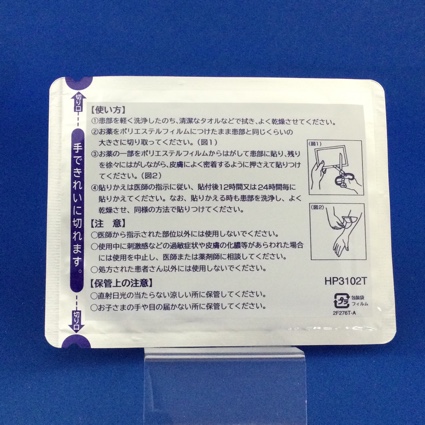 エクラープラスター２０μｇ／ｃｍ２