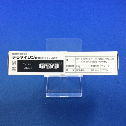 テラマイシン軟膏（ポリミキシンＢ含有）　【未開封のみ買取りOK】