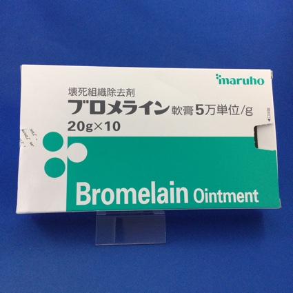 ブロメライン軟膏5万単位/g