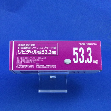 リピディル錠５３．３ｍｇ