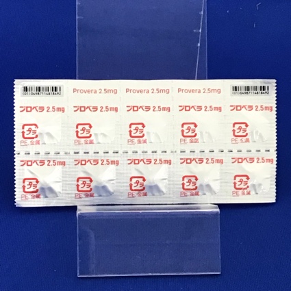 プロベラ錠２．５ｍｇ
