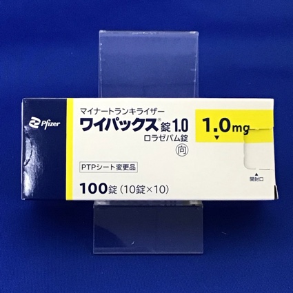 ワイパックス錠1.0【向3】