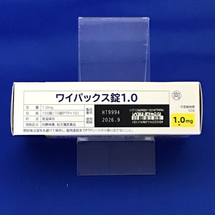 ワイパックス錠１．０【向3】