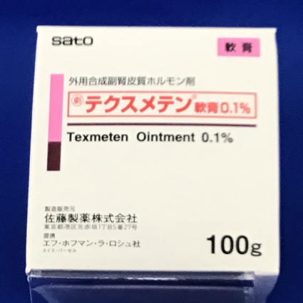 テクスメテン軟膏0.1%