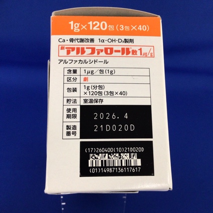 アルファロール散１μｇ／ｇ