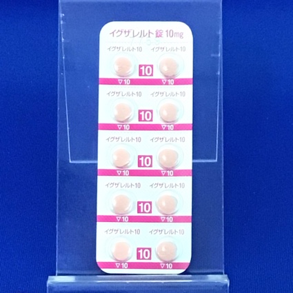 イグザレルト錠１０ｍｇ