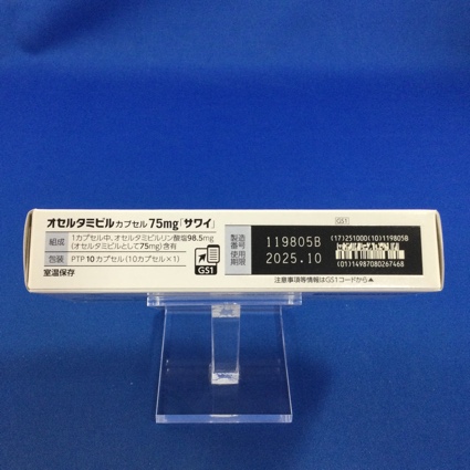 オセルタミビルカプセル７５ｍｇ「サワイ」