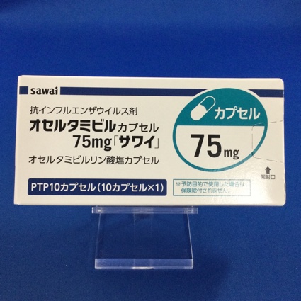 オセルタミビルカプセル75mg「サワイ」