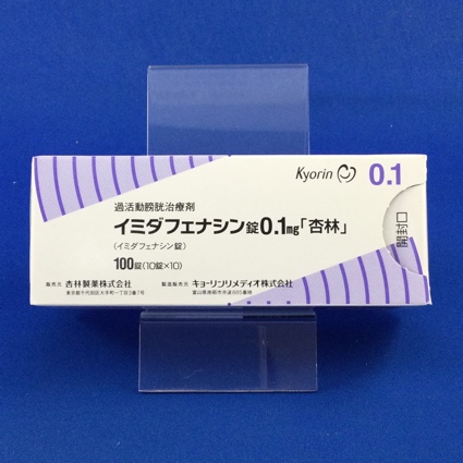 イミダフェナシン錠0.1mg「杏林」