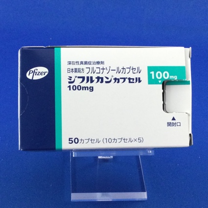 ジフルカンカプセル100mg