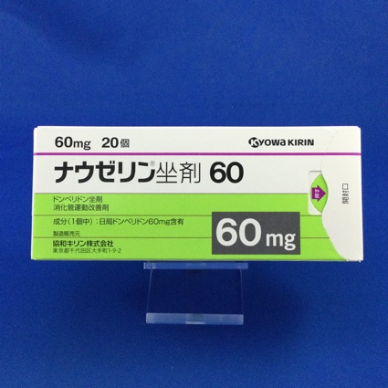 ナウゼリン坐剤60