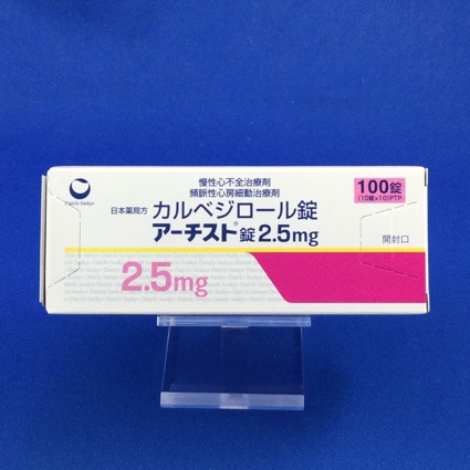 アーチスト錠2.5mg