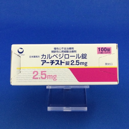 アーチスト錠2.5mg