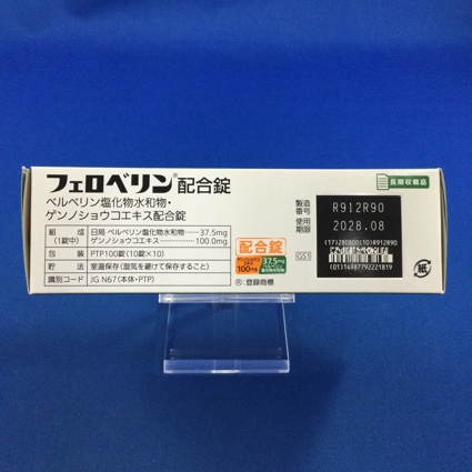フェロベリン配合錠