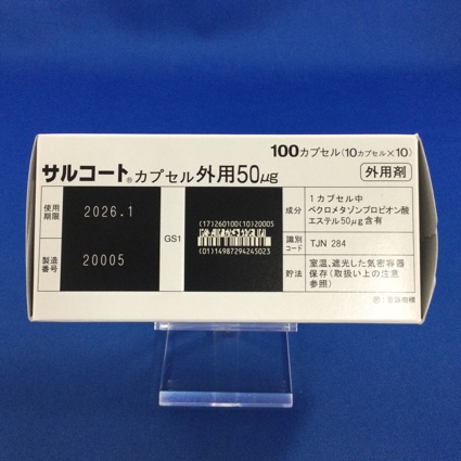 サルコートカプセル外用５０μｇ