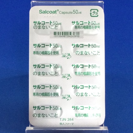 サルコートカプセル外用５０μｇ