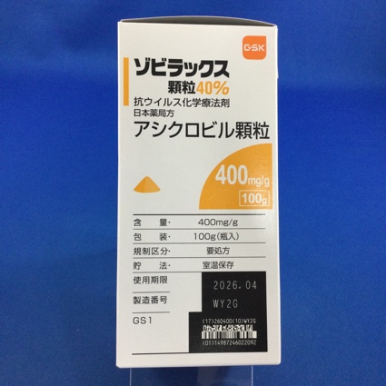 ゾビラックス顆粒４０％