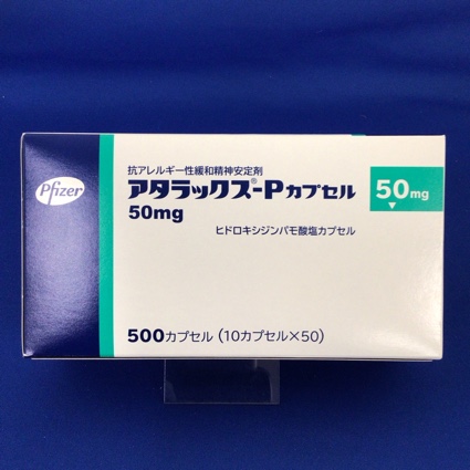 アタラックス-Pカプセル50mg